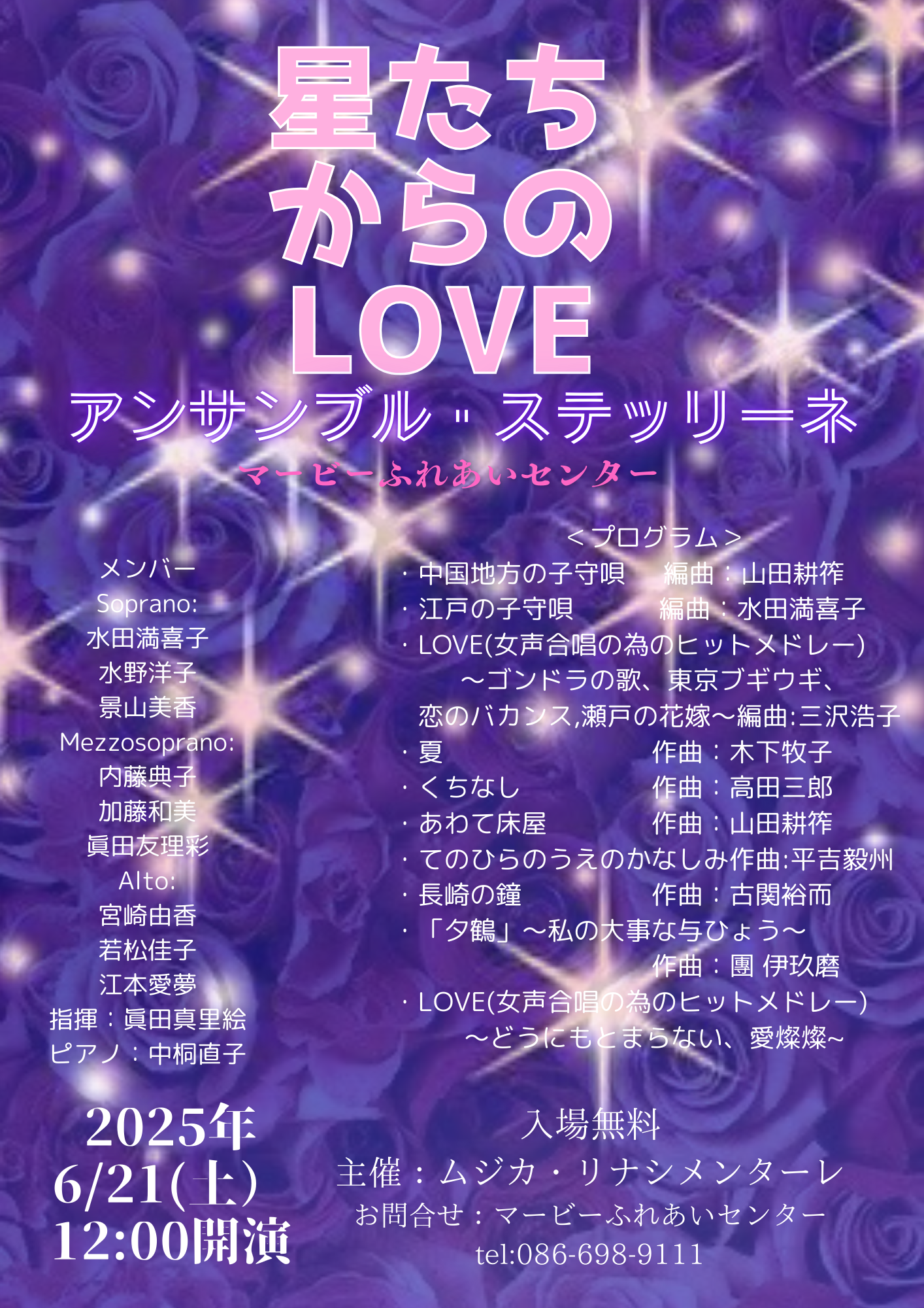 「星たちからのLOVE」パンフレット画像